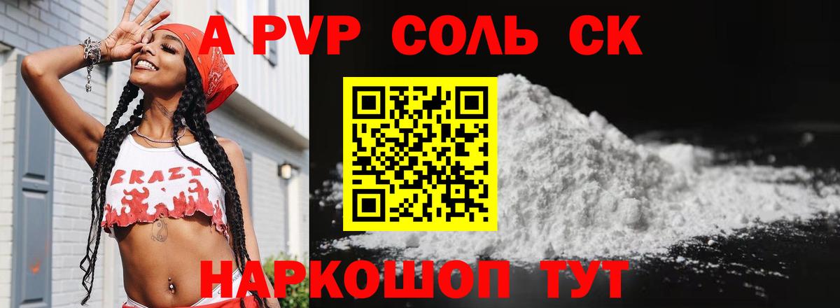 A PVP СК КРИС  Вход с VPN  Большой Камень  Alpha-PVP мука  Альфа ПВП крисы CK 