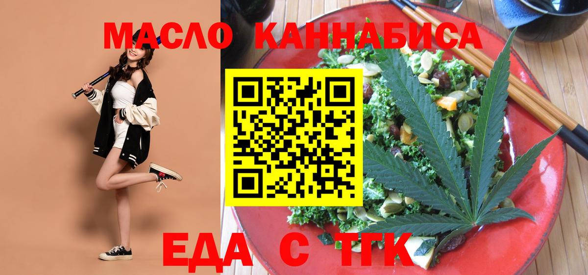 Большой Камень  Еда ТГК марихуана  Вход с VPN 