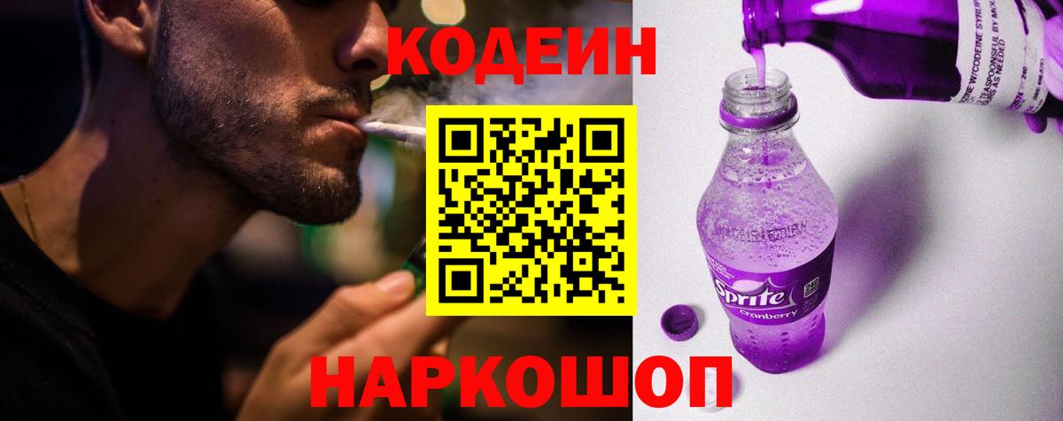 Большой Камень  Кодеин напиток Lean (лин)  Вход с VPN 